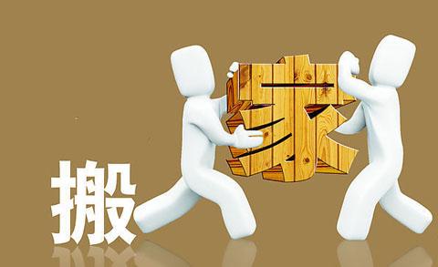 搬运贵沉物品怎么做好；ご胧