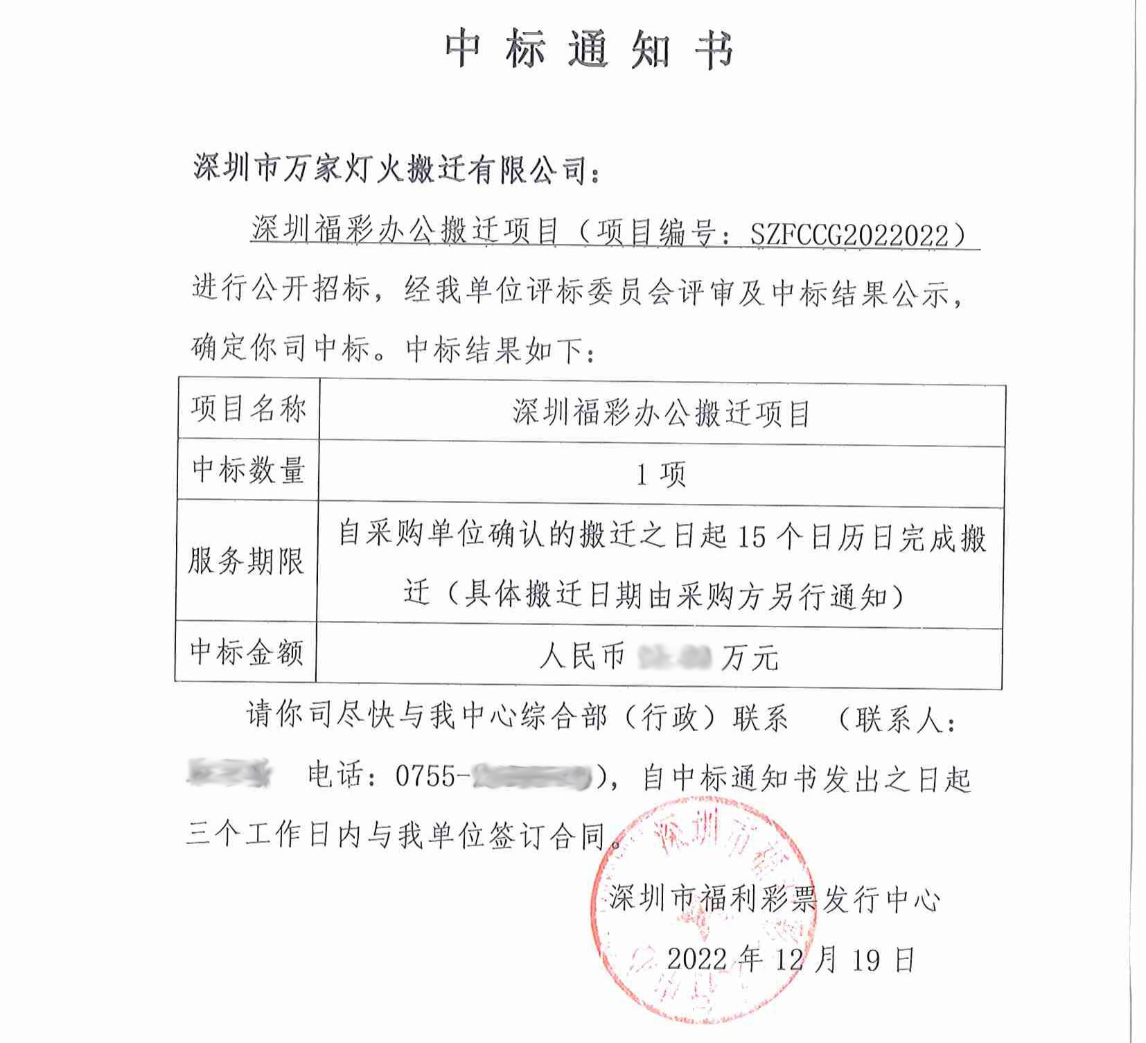 2-6 深圳福利彩票刊行中心（20221219）-中_00.jpg