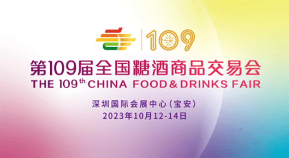 热烈庆祝我司承接深圳市国际会展中心109届糖酒会搬运项目圆满实现